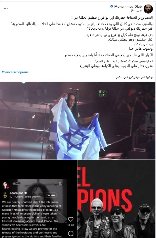 اعتراضات على إقامة حفل سكوربيونز في مصر