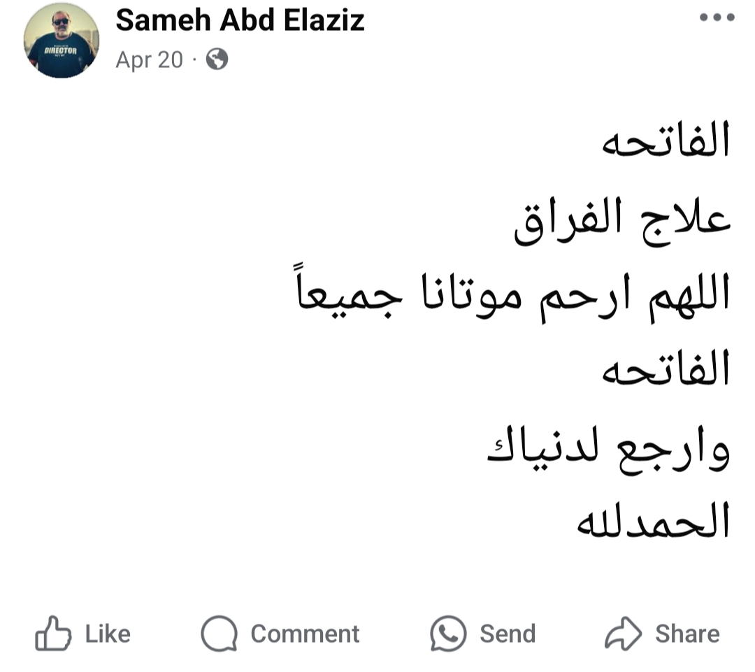 منشور سامح عبدالعزيز