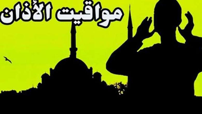 مواقيت الصلاة