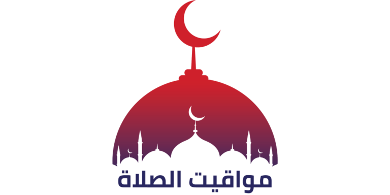 مواقيت الصلاة