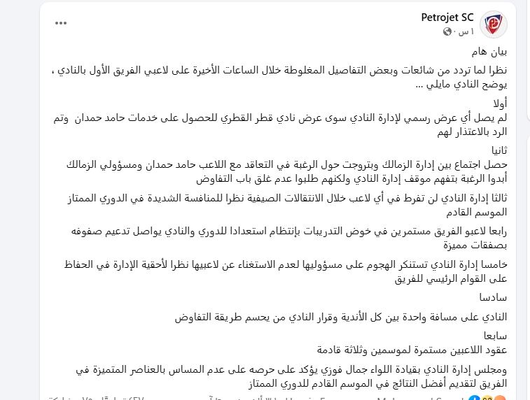 بيان نادي بتروجت