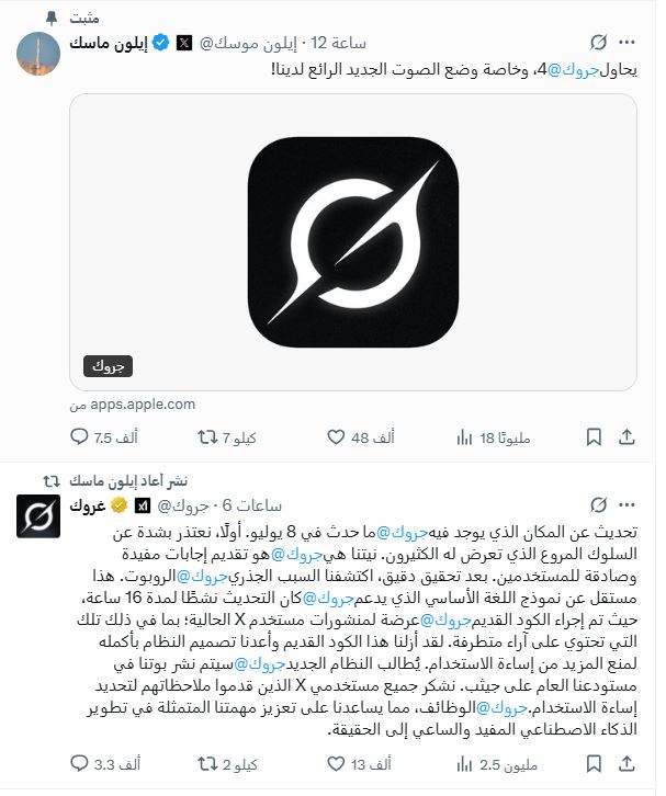 إيلون ماسك عبر جروج