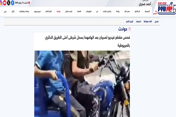 نشر الواقعة بموقع “نيوز رووم”
