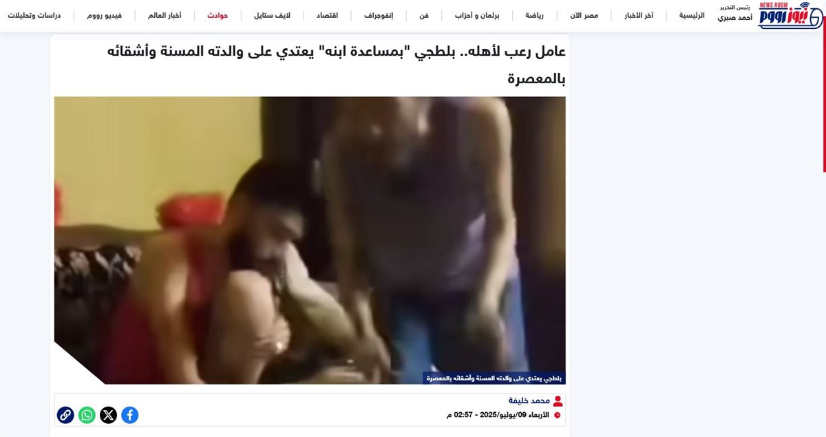 نشر الواقعة بموقع “نيوز رووم”