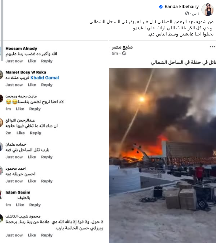 منشور راندا البحيري