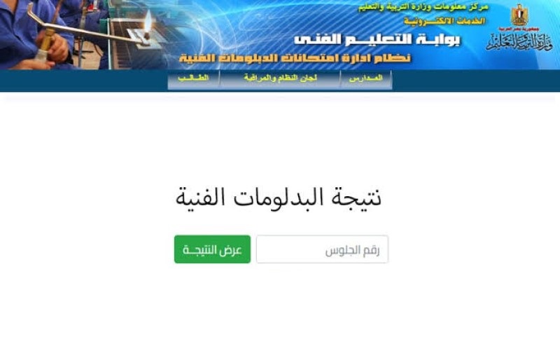 <strong>نتيجة دبلوم التجارة والصنايع والزراعة 2025 </strong>