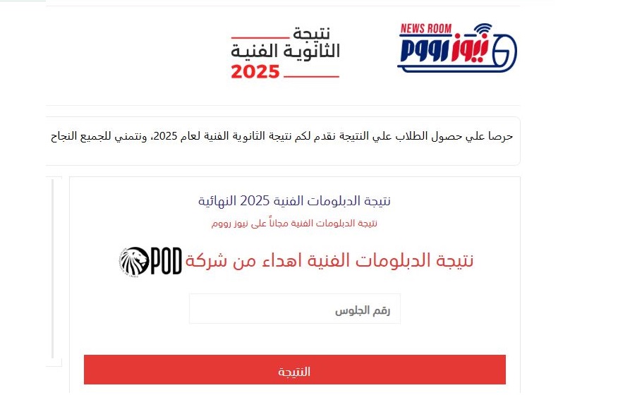 <strong>نتيجة الدبلومات الفنية 2025 بالاسم ورقم الجلوس </strong>
