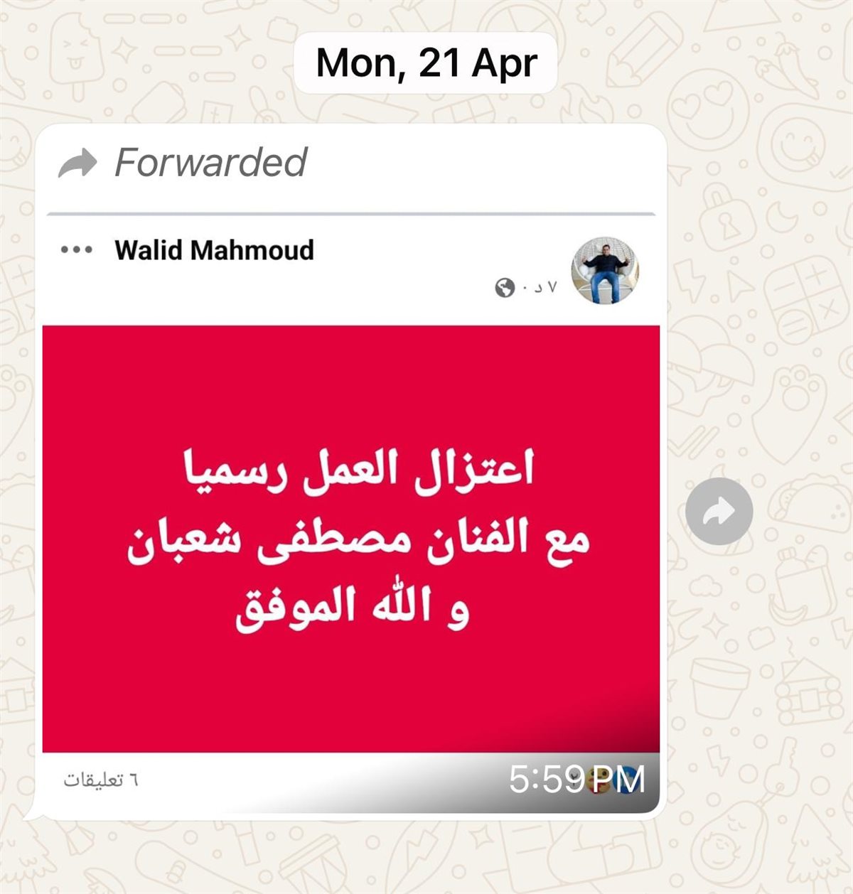 منشور مدير أعمال مصطفى شعبان السابق