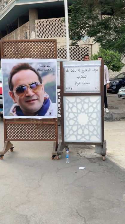 عزاء المطرب محمد عواد