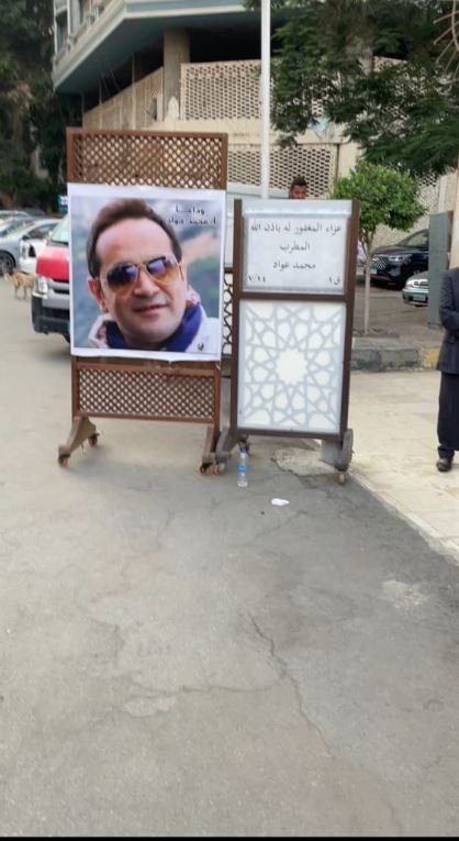 عزاء المطرب محمد عواد