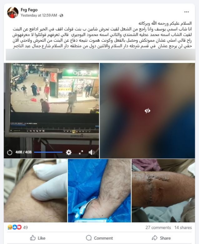 <strong>تقطيع جسد شاب دافع عن فتاة من التحرش في دار السلام </strong>