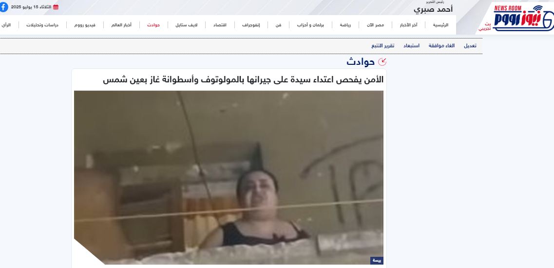 نشر الواقعة على موقع نيوز رووم