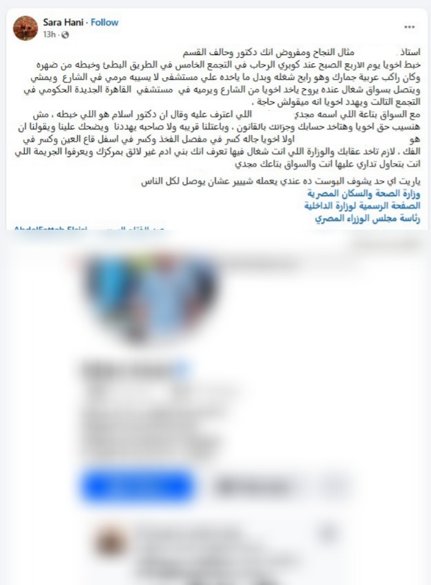 فتاة تتهم دكتور جامعي شهير بدهس شقيقها في التجمع والهروب من الواقعة