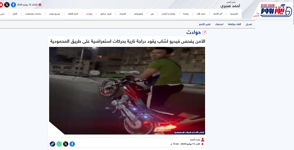 نشر الواقعة على موقع نيوز رووم