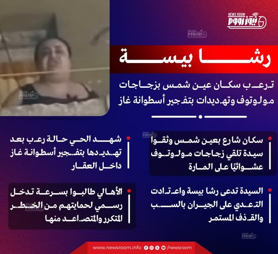 رشا بيسة