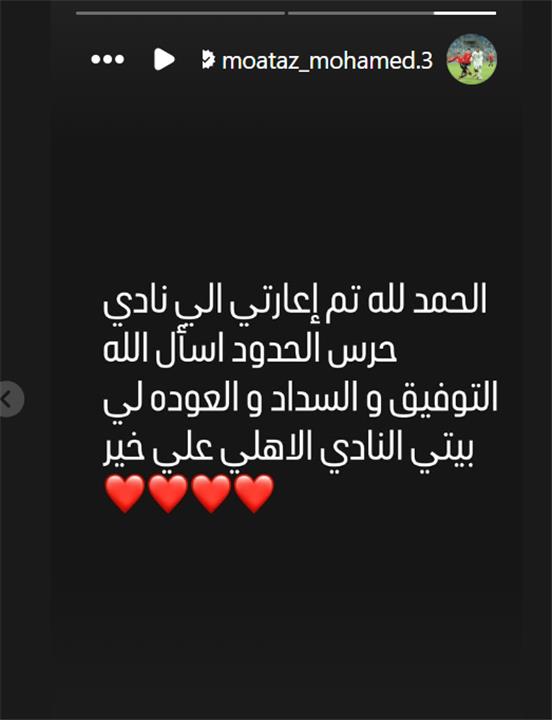 لاعب الأهلي يعلن رحيله
