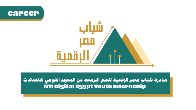 مبادرة أشبال مصر الرقمية