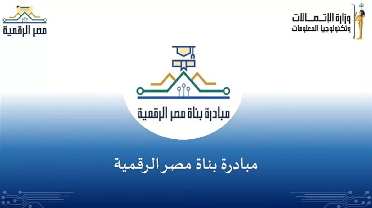 مبادرة أشبال مصر الرقمية