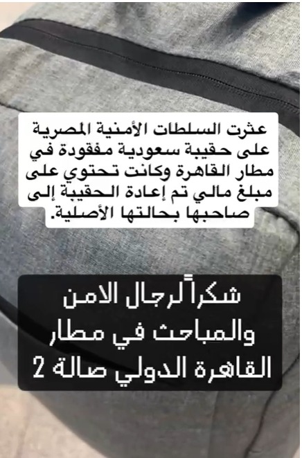 الحقيبة
