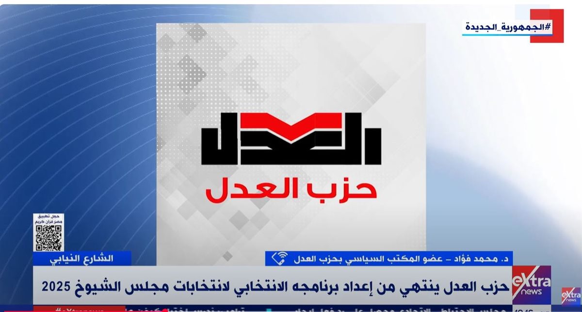 حزب العدل