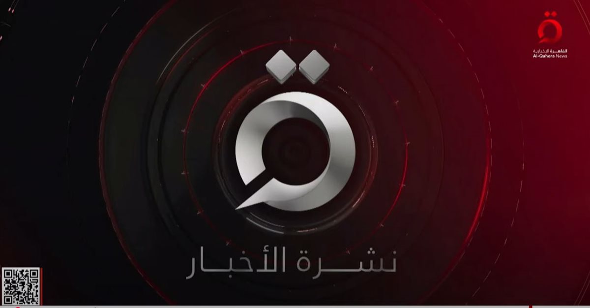 القاهرة الاخبارية
