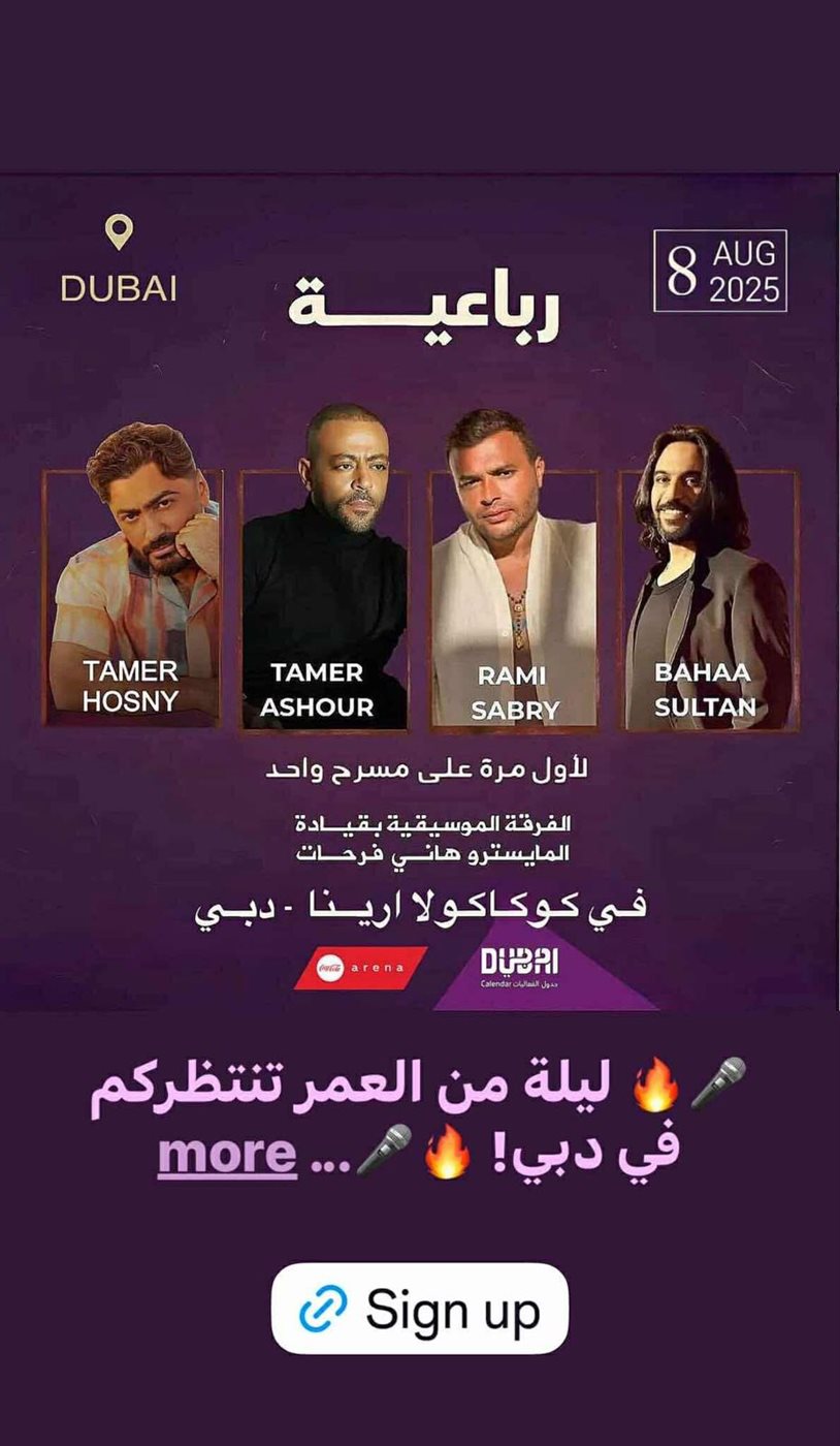 حفل تامر عاشور في دبي
