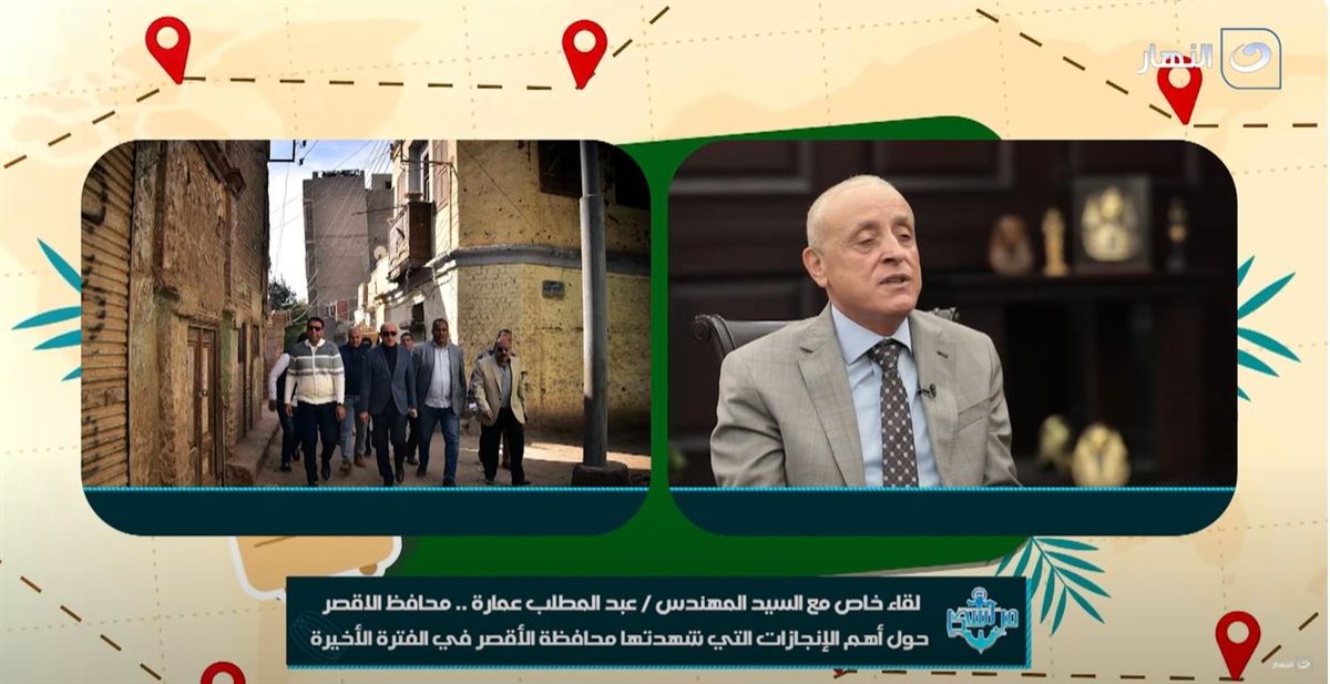 محافظ الاقصر 