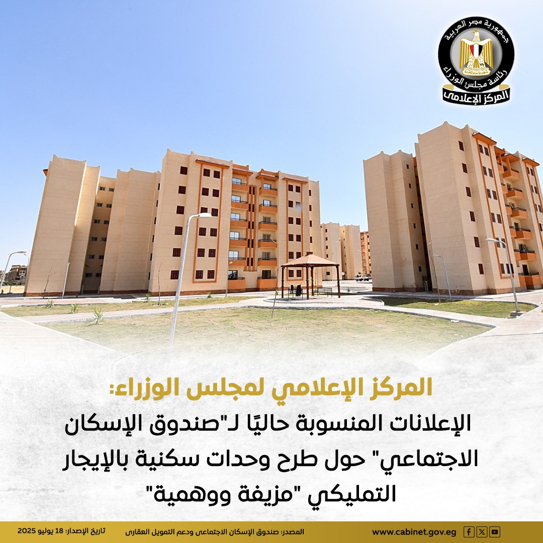 المركز الأعلامي لمجلس الوزراء 