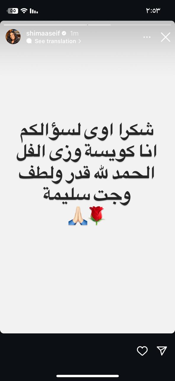 منشور شيماء سيف