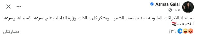 منشور أسماء جلال