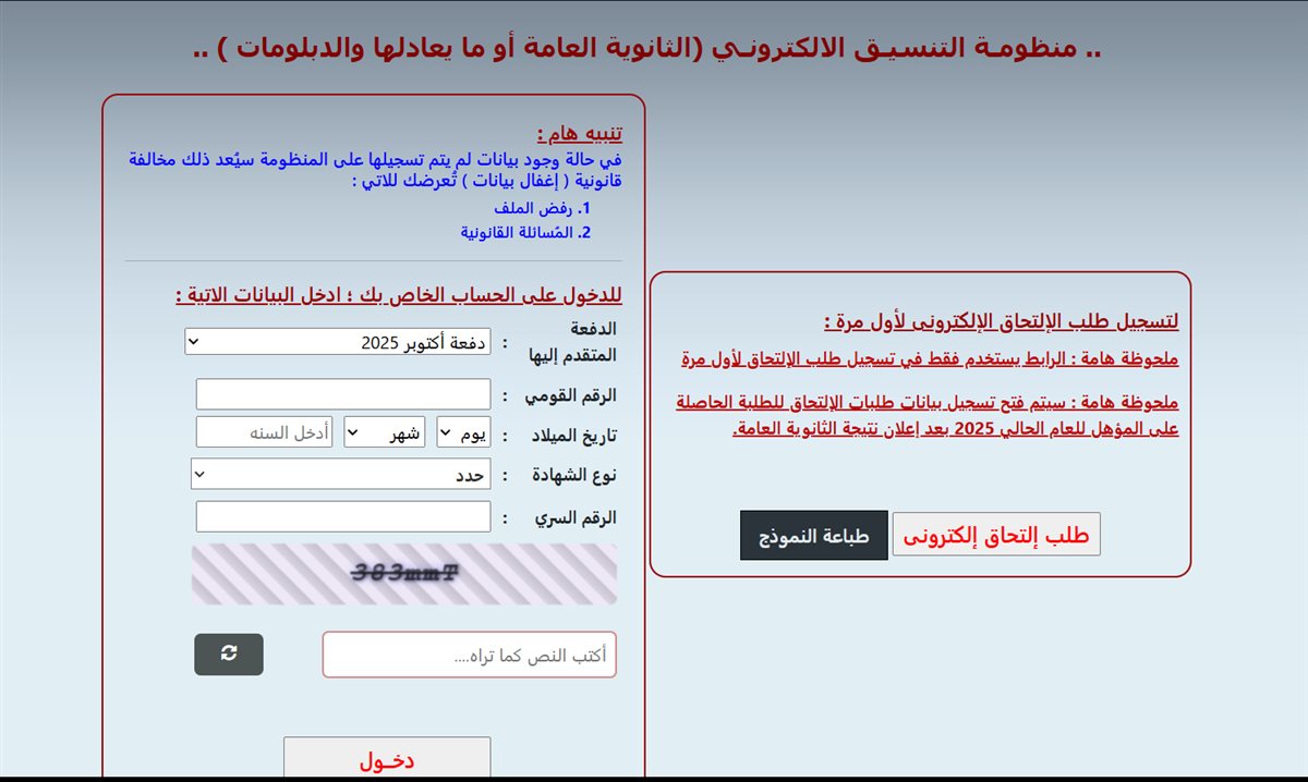 <strong>موعد التقديم في الكلية الحربية 2025</strong>