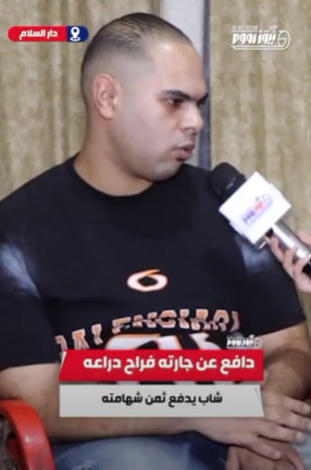 يوسف ضحية واقعة دار السلام