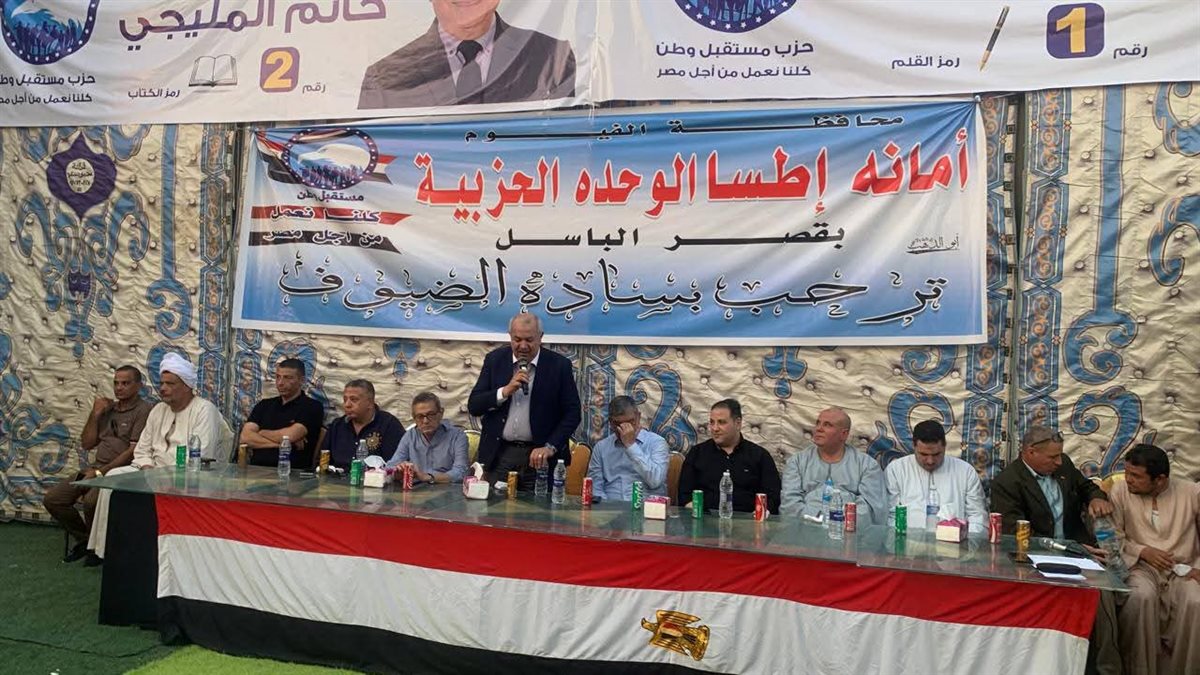 مستقبل وطن الفيوم يفتتح مقرًا جديدًا بقرية قصرالباسل مركز إطسا