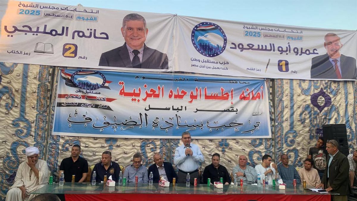 مستقبل وطن الفيوم يفتتح مقرًا جديدًا بقرية قصرالباسل مركز إطسا