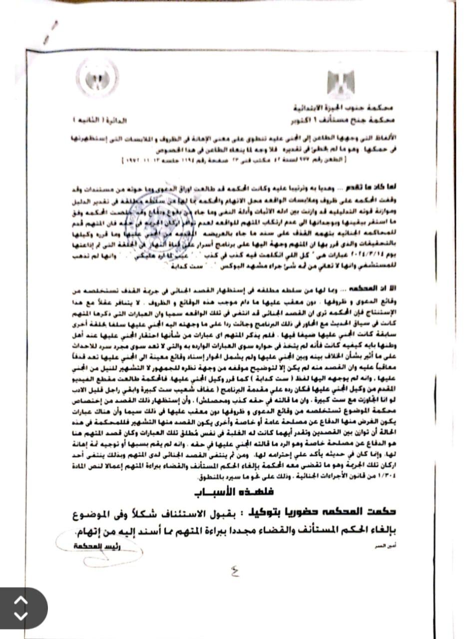 حيثيات الحكم