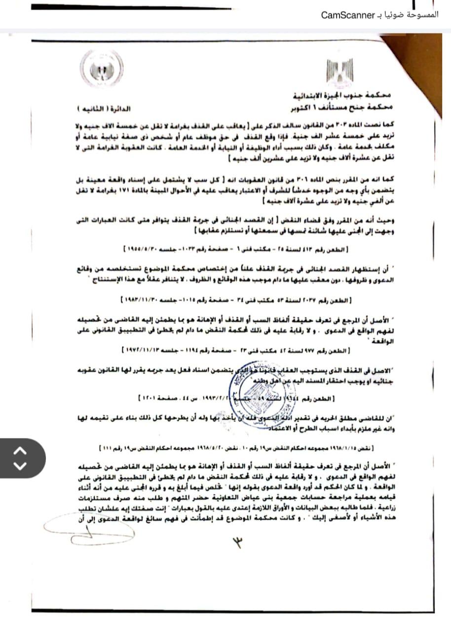 حيثيات الحكم