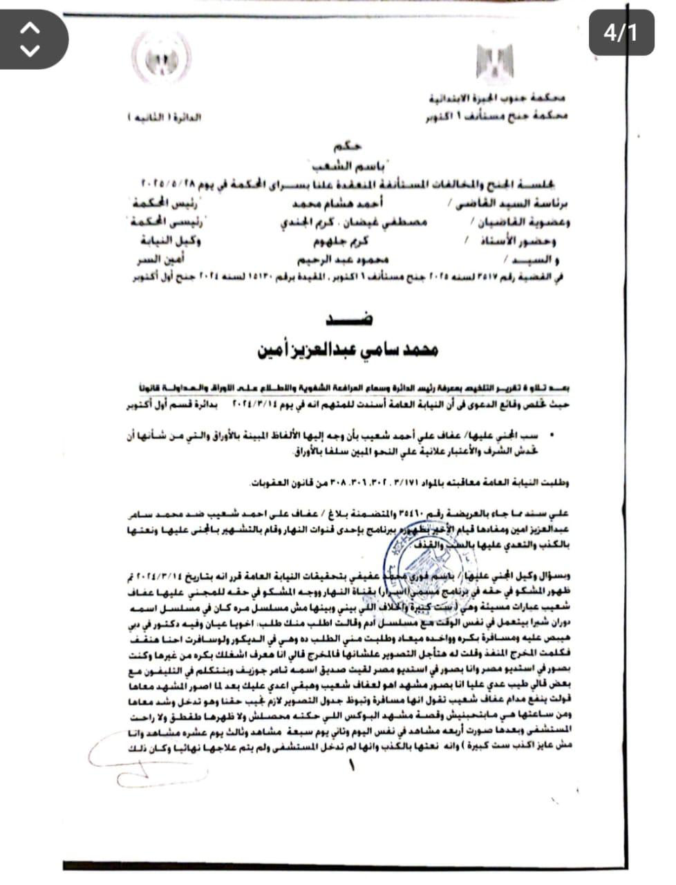 حيثيات الحكم