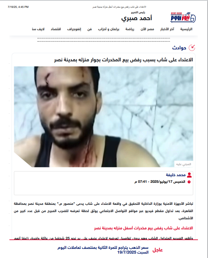 <strong>نشر نيوز رووم عن الواقعة </strong>