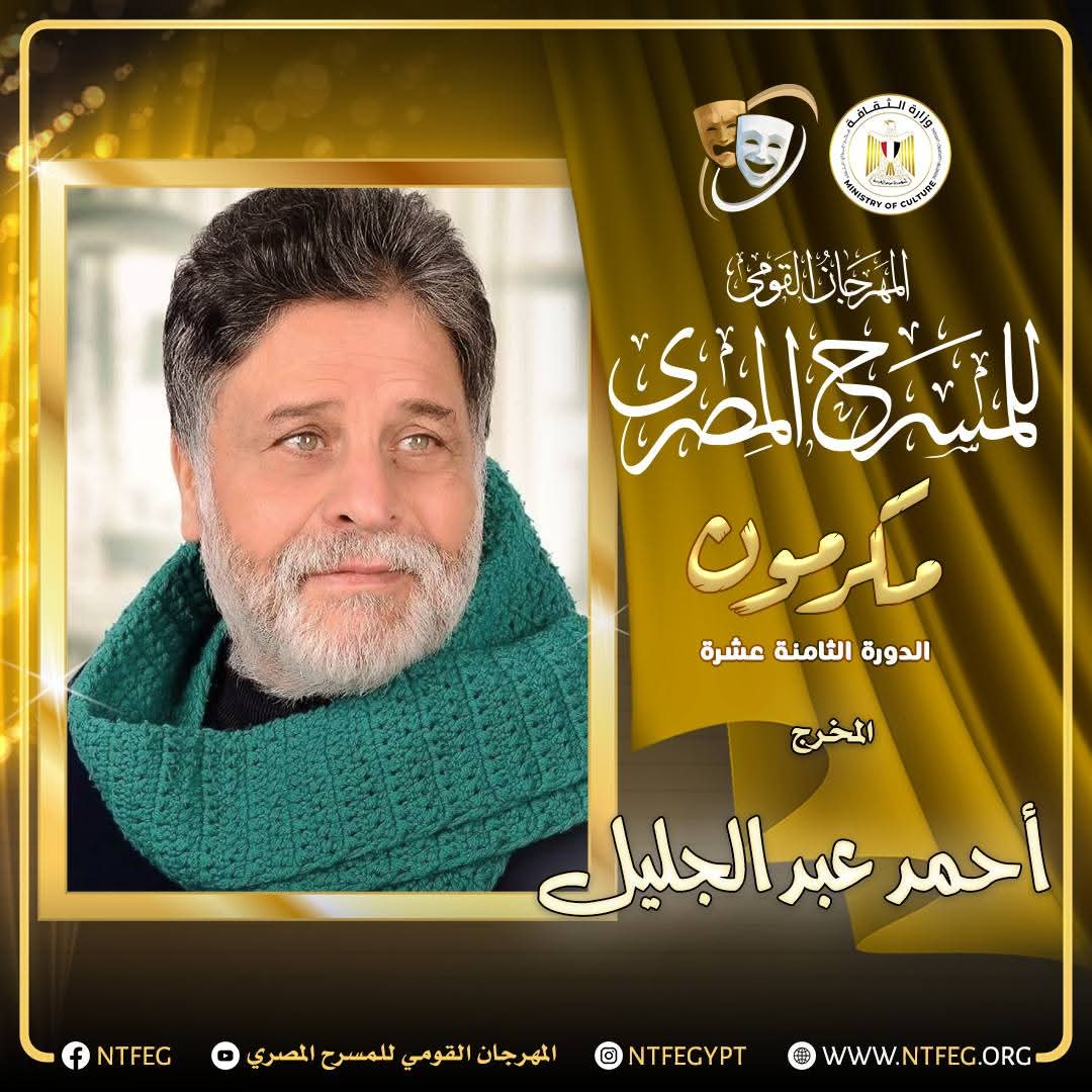 أحمد عبد الجليل