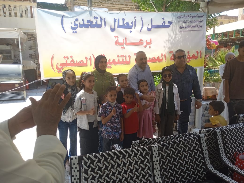 دعم نفسي وتكافل مجتمعي.. مؤسسة الصفتي للأعمال الخيرية بالفيوم تنظم حفلاً ترفيهياً لأبطال التحدي