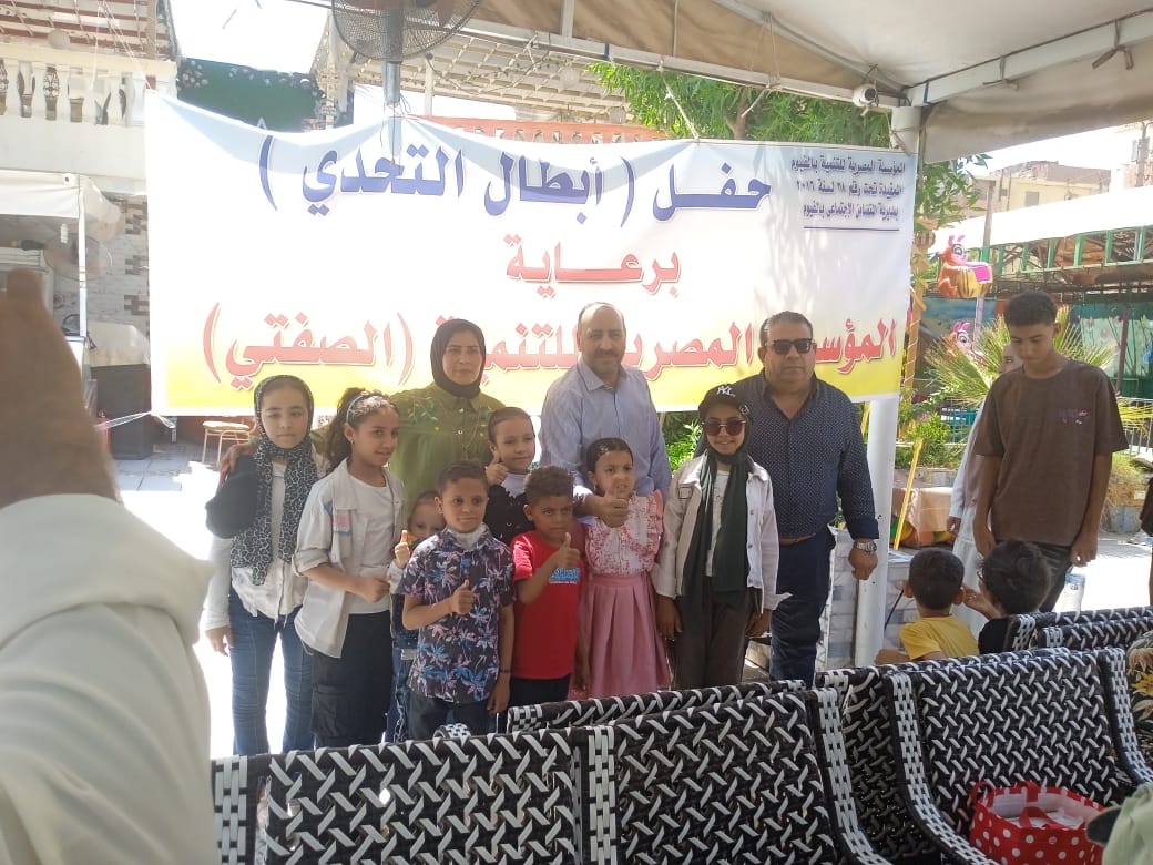 دعم نفسي وتكافل مجتمعي.. مؤسسة الصفتي للأعمال الخيرية بالفيوم تنظم حفلاً ترفيهياً لأبطال التحدي
