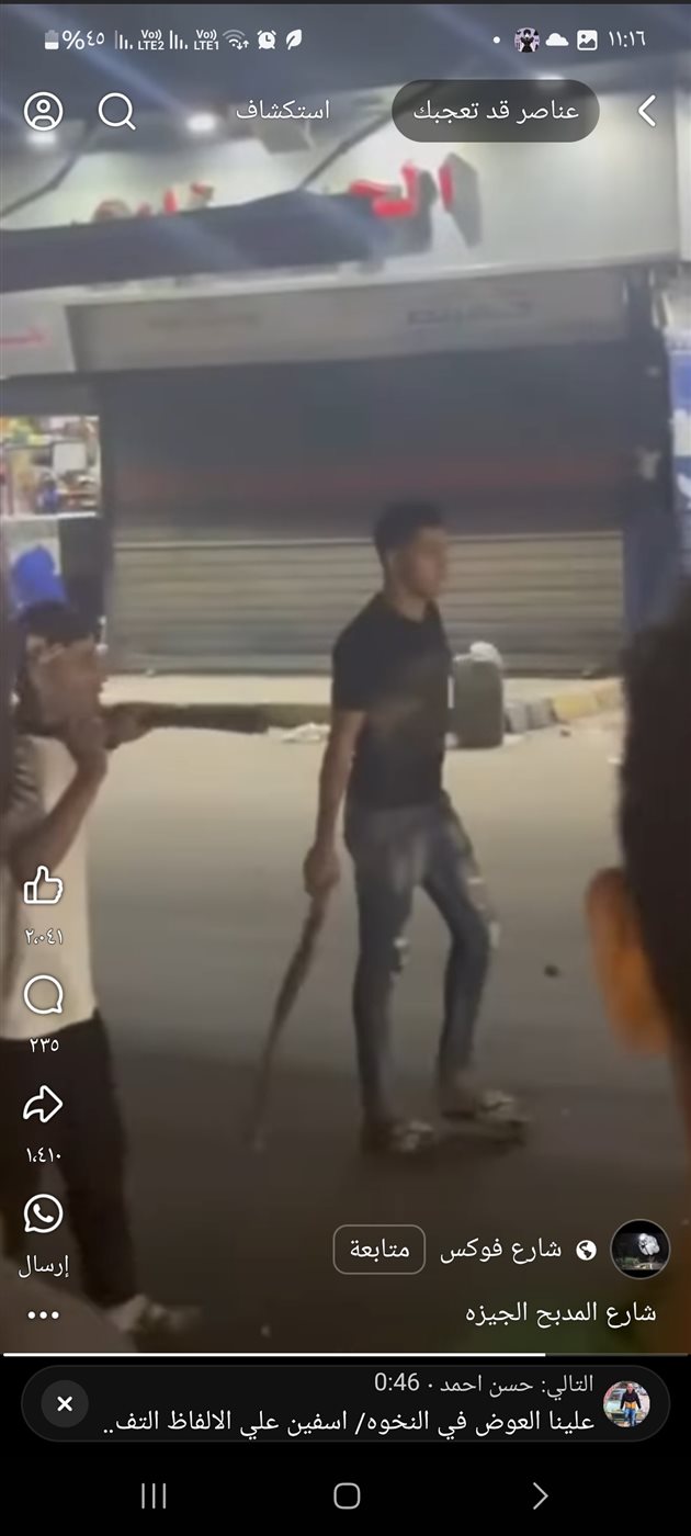 جامب من المشاجرة 