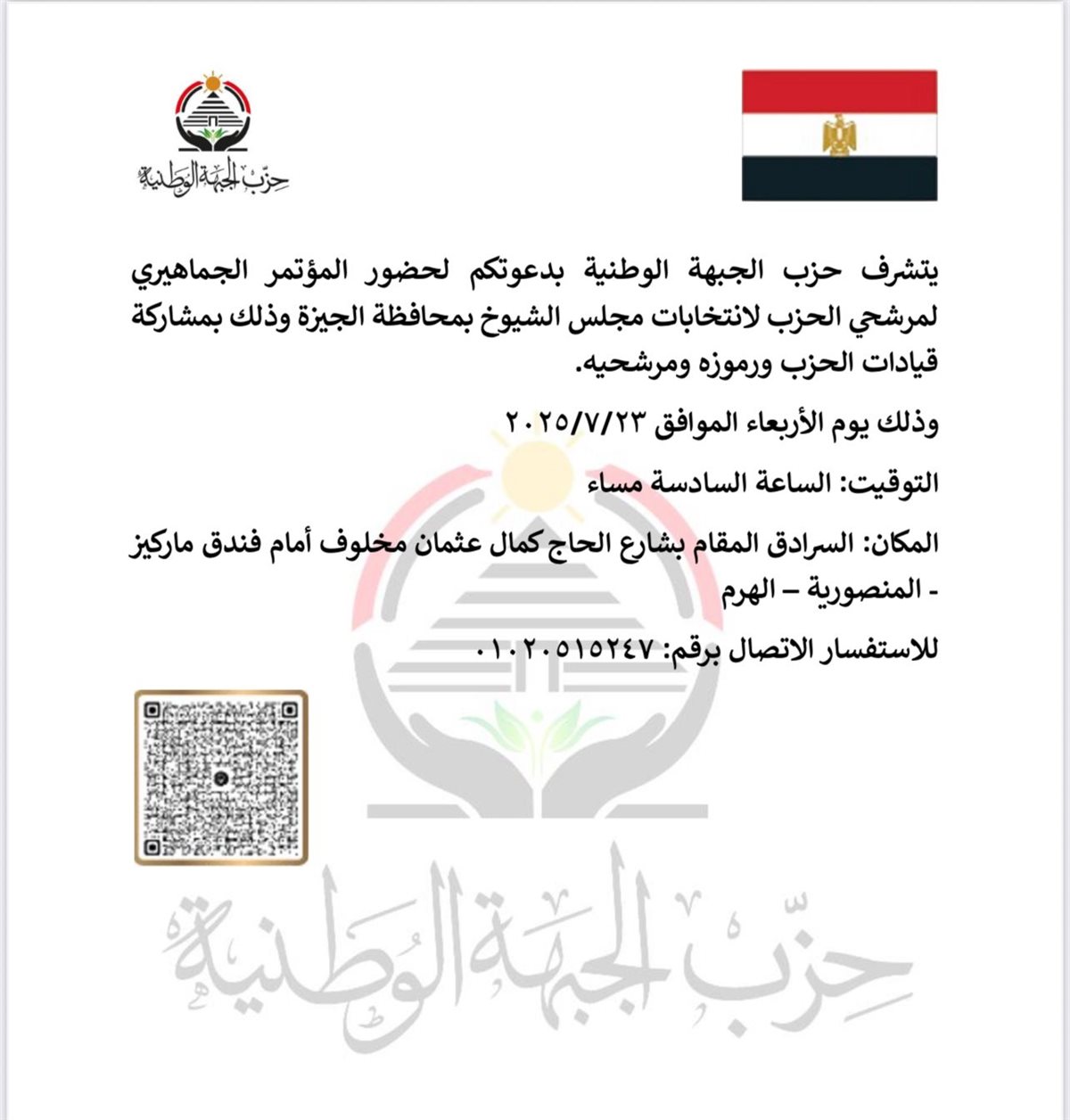 <strong>حزب الجبهة الوطنية</strong>