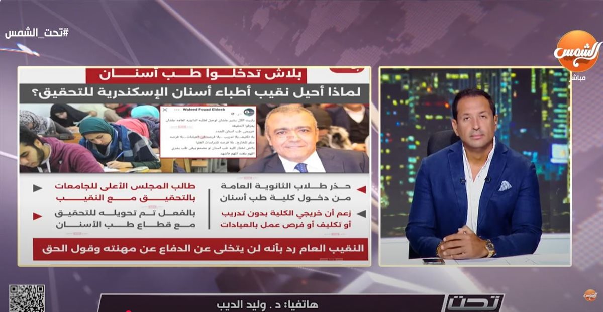 الدكتور وليد الديب 