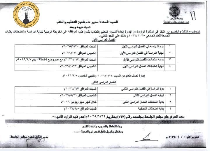 خريطة العام الدراسي الجديد