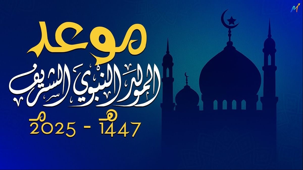 المولد النبوي