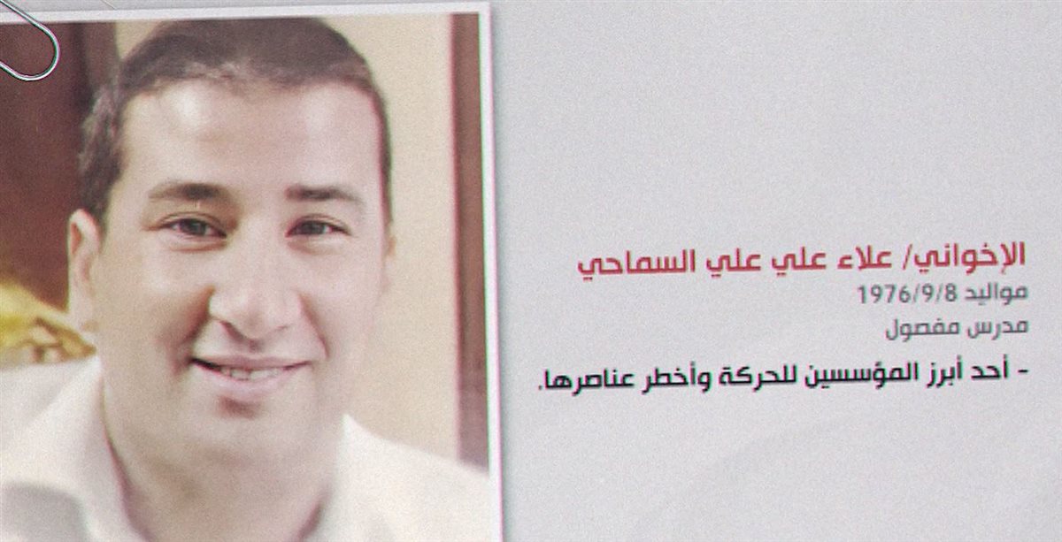 <strong>الإرهابي علاء علي السماحي</strong>
