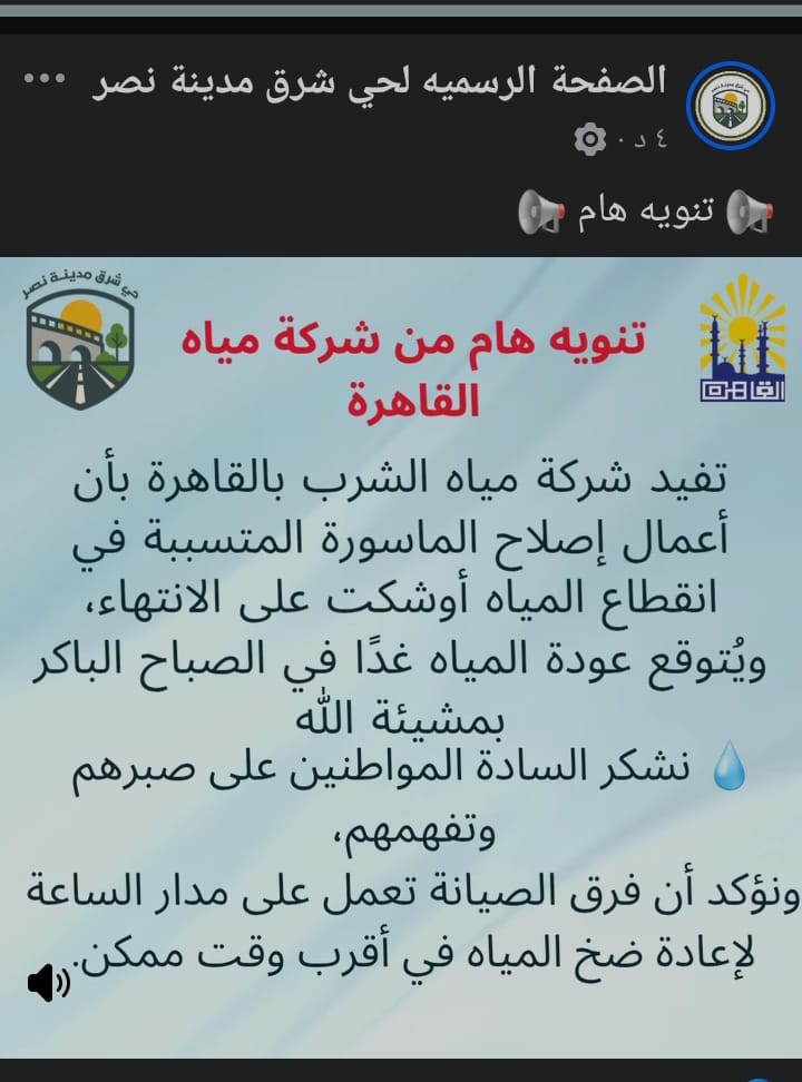 الصفحة الرسمية لحي شرق مدينة نصر 