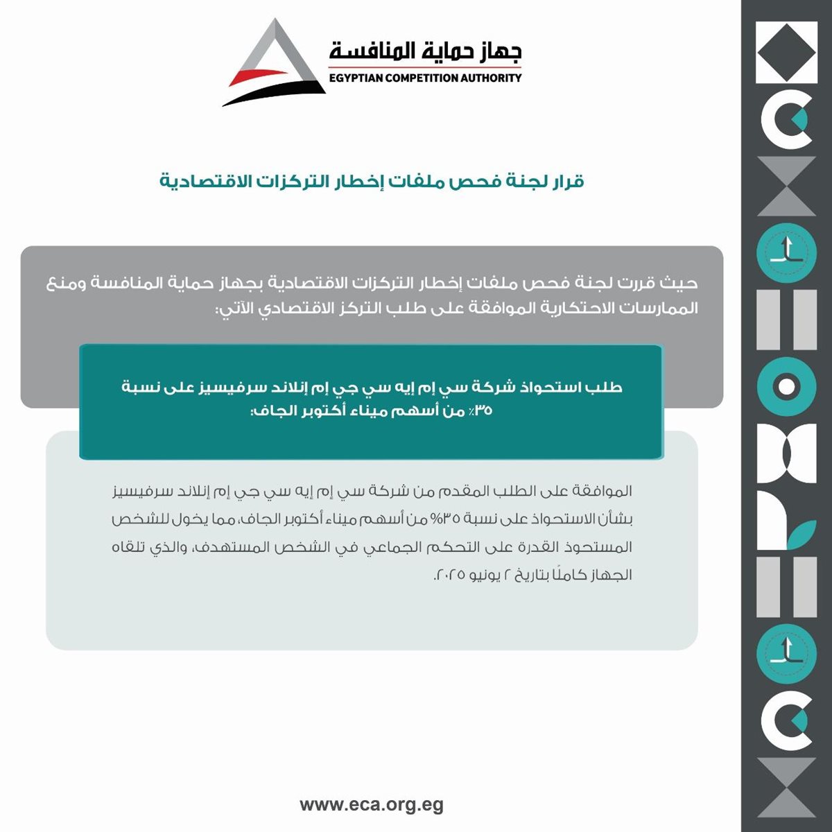 جهاز حماية المنافسة 