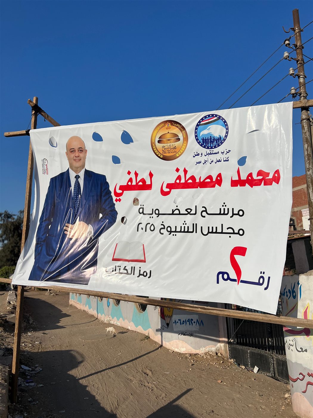 لافتات كبيرة لدعم محمد مصطفي
